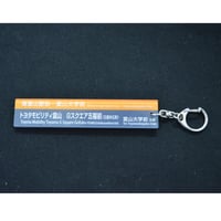 トヨタモビリティ富山Gスクエア五福前(五福末広町)　アクリルキーホルダー