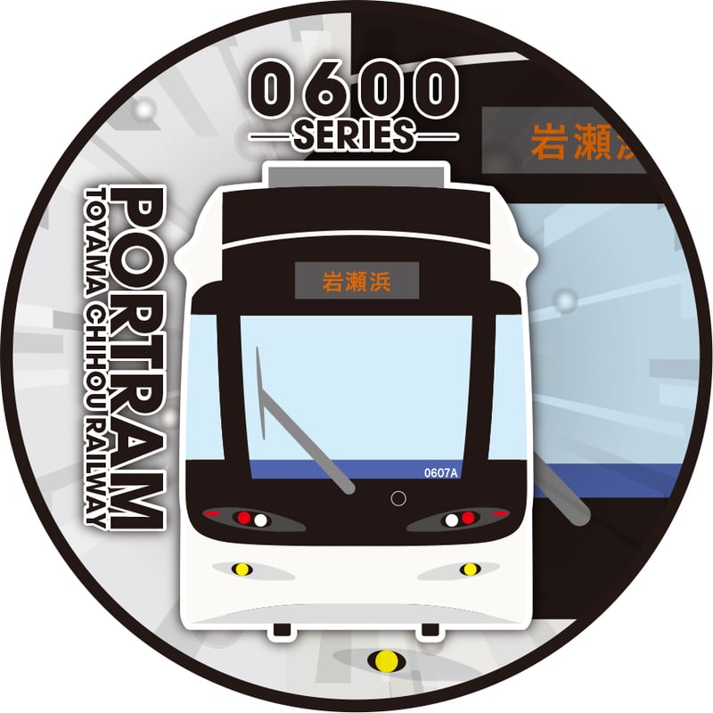 タオルコースター（全13種） | 富山地鉄オンライングッズショップ