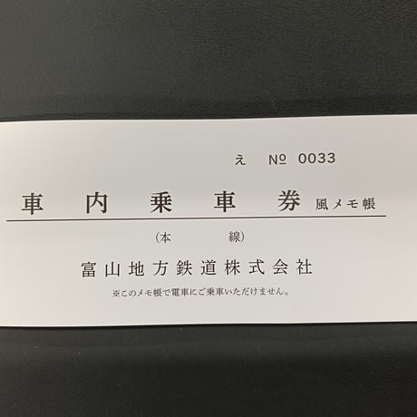 富山地鉄オンライングッズショップ