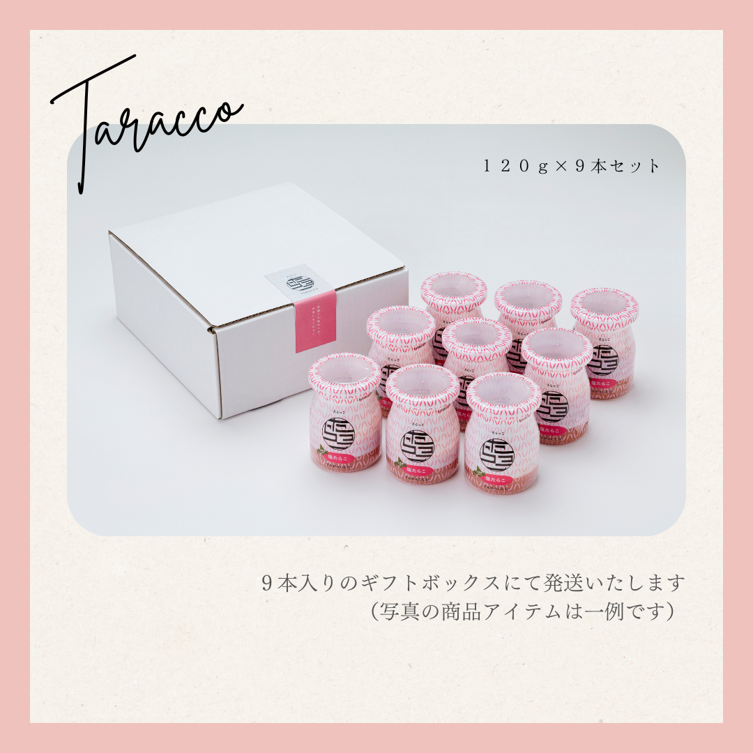 たらたらこ たらっこ® 9本セット (基本セット） | マルスイフーズ直売店