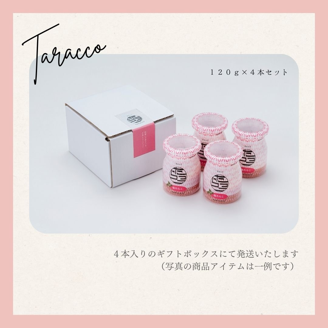 たらっこ® お試しセット（4本入り） | マルスイフーズ直売店
