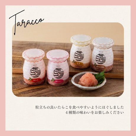 たらっこ®６本セット（たらこ２個、山わさび2個、明太１個、黄金１個）