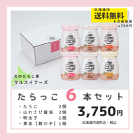 【北海道内送料無料】たらっこ🄬　６本セット
