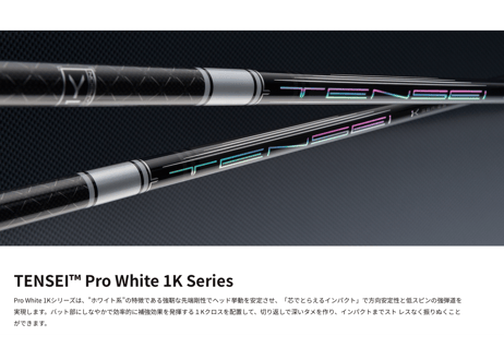 三菱ケミカル テンセイ プロ ホワイト 1K 各種非純正スリーブ&グリップ付