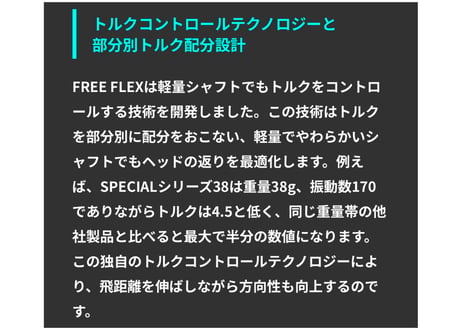 Free Flex FW/UT 38g 各種スリーブ＋グリップサービス 送料無料