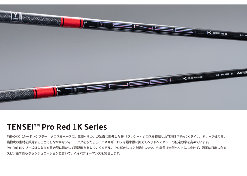 三菱ケミカル テンセイ プロ レッド 1K 各種非純正スリーブ&グリップ付