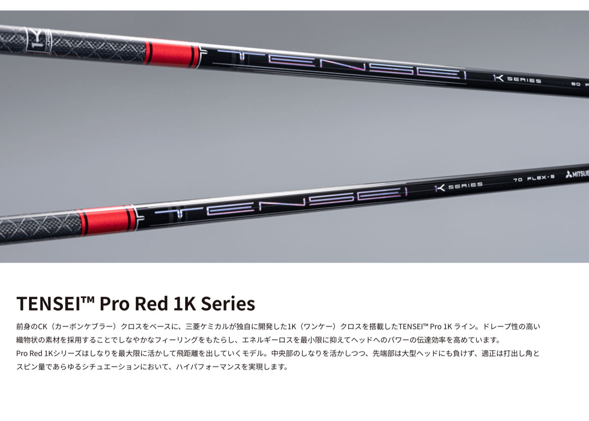 三菱ケミカル テンセイ プロ レッド 1K 各種非純正スリーブ&グリップ付