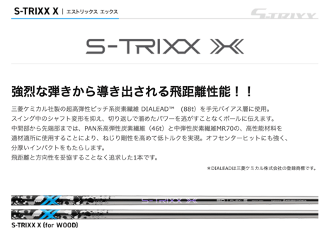 S-TRIXX X エストリックス エックス