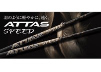 新製品2025年8月発売 UST マミヤ アッタス スピード ドライバー用