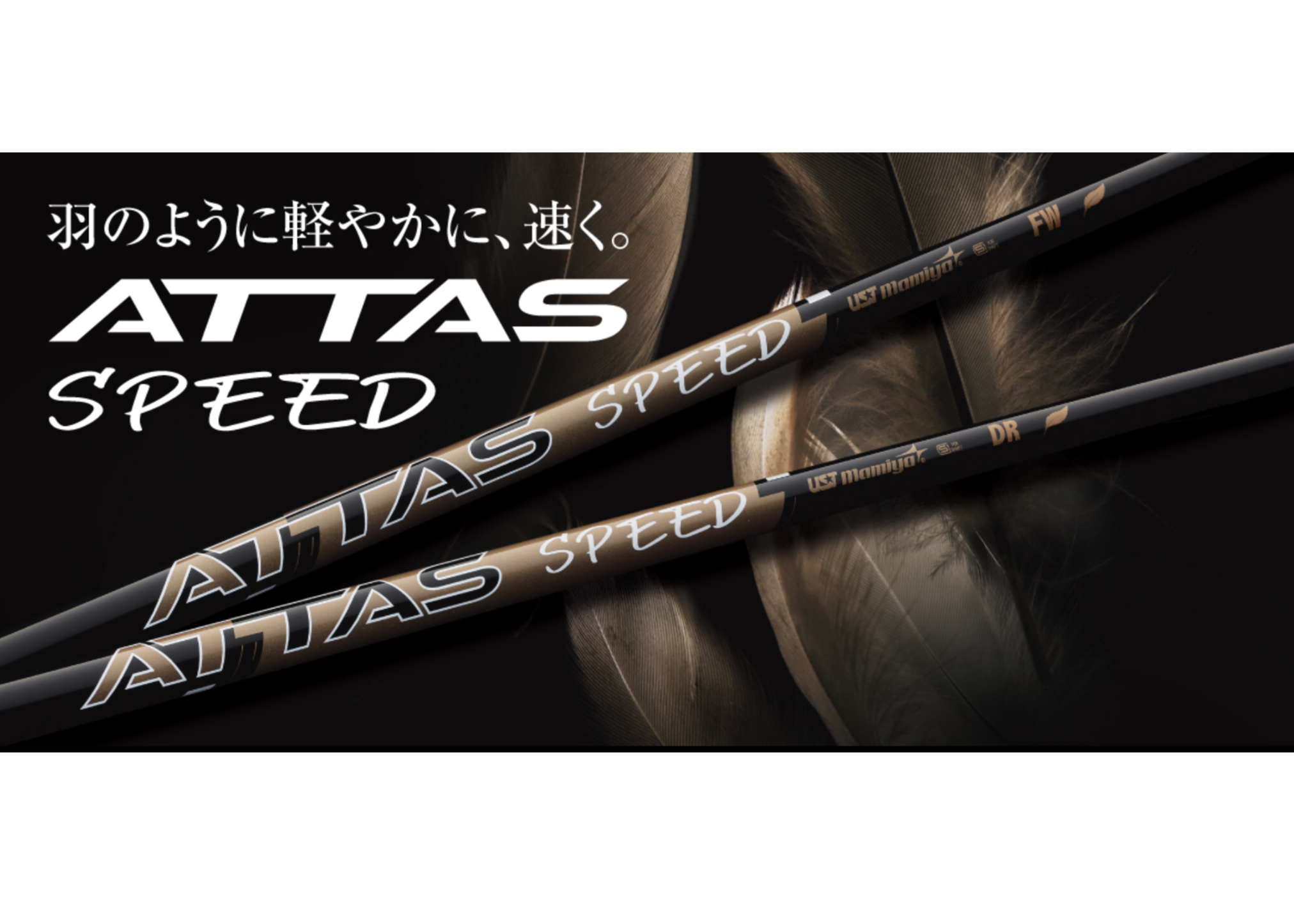 新製品2025年8月発売 UST マミヤ アッタス スピード ドライバー用