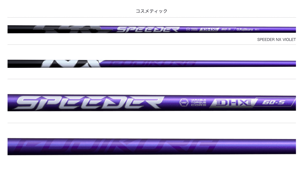 SPEEDER NX VIOLET スピーダーNX バイオレット 各種非純正