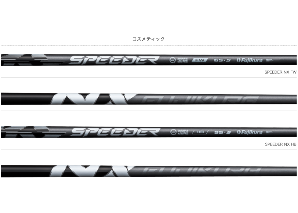 Fujikura - 新製品 4月10日発売  スピーダーNX HB タイトリスト用 無料グリップ付 新製品 4月10日発売開始 予約受付中 スピーダーNX HB
