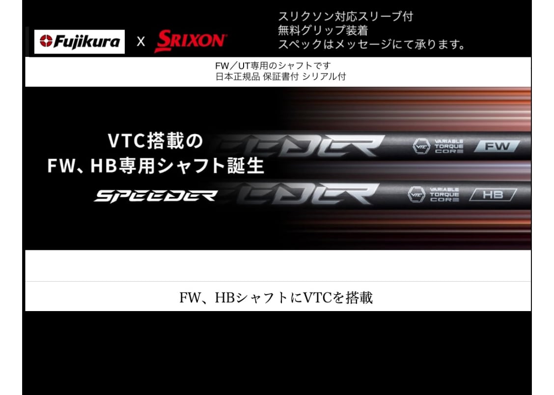 新製品 4月10日発売開始 予約受付中 スピーダーNX HB スリクソン