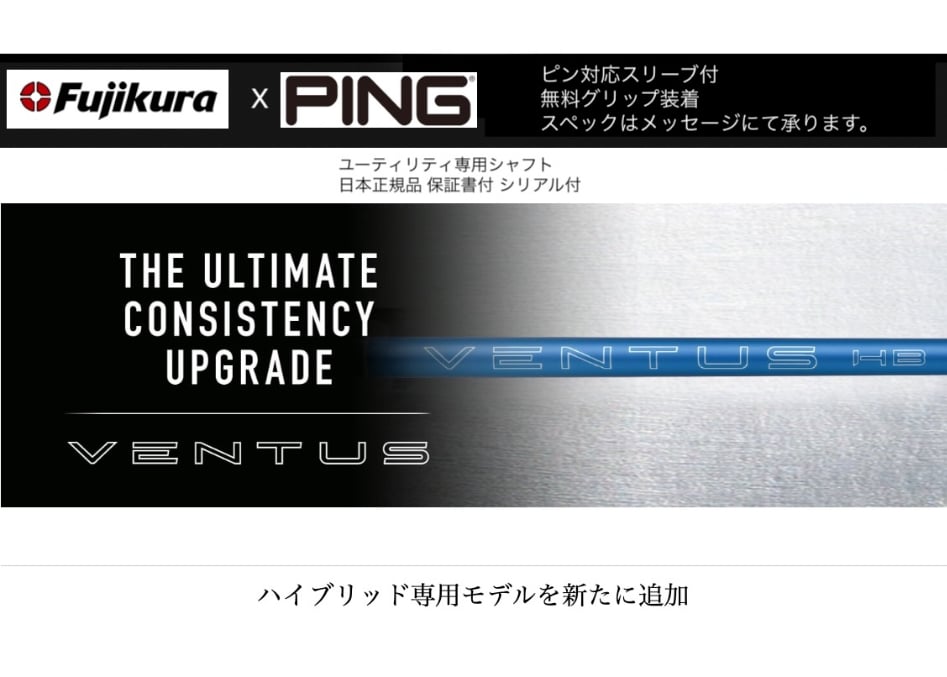 Fujikura - 新製品 4月10日発売 ベンタス HB ピン用 無料グリップ付 新製品 4月10日発売開始 予約受付中 ベンタス HB ピン用 無料