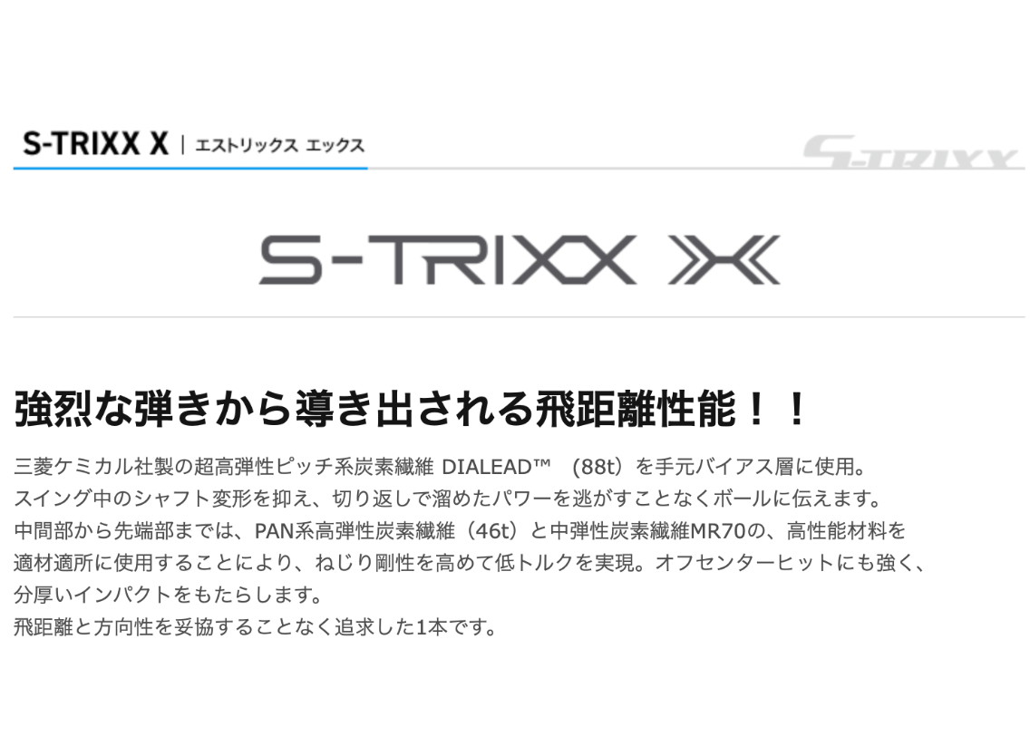 S-TRIXX X エストリックス エックス | craftmastergolf 激安シャフト問屋 S-TRIXX X エストリックス エックス | craftmastergolf 激安シャフト問屋