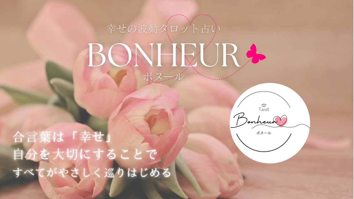 Bonheur