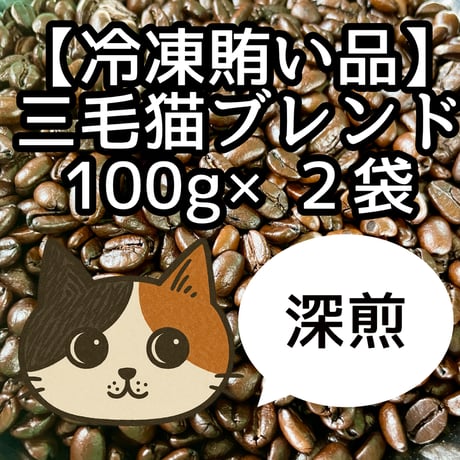 黒猫珈琲焙煎所