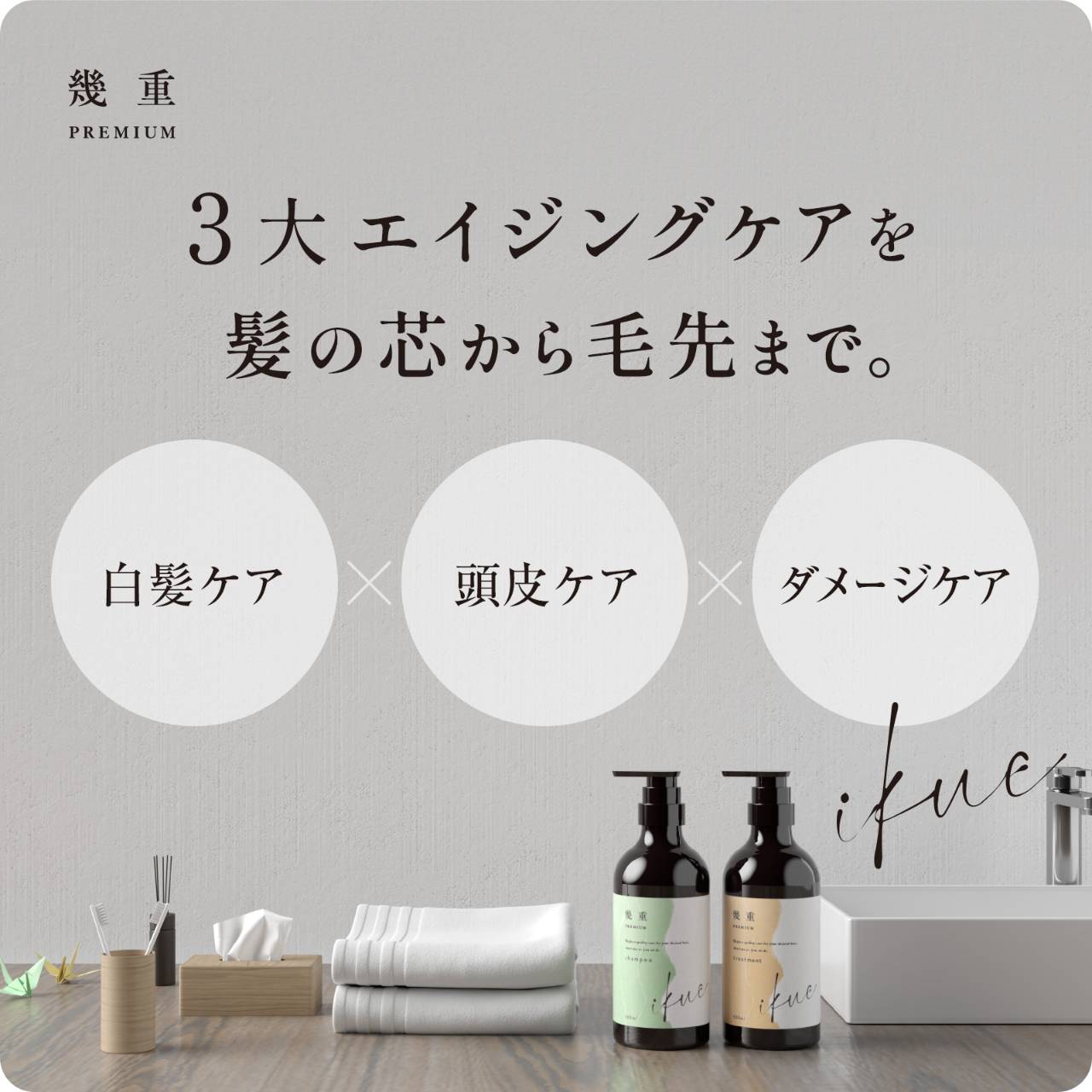 幾重 プレミアム シャンプー＆トリートメント 50ml トラベルセット
