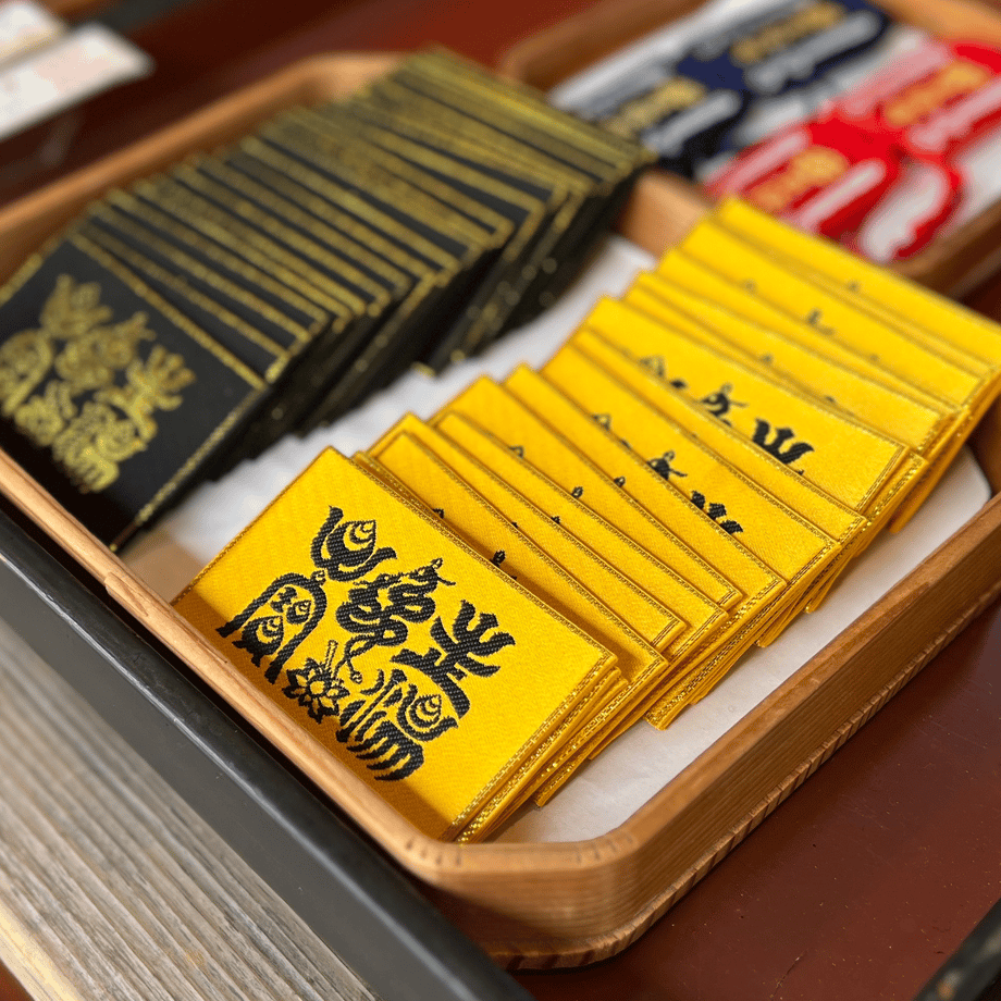 牛王宝印守（黄） | 伊豆山神社 授与品