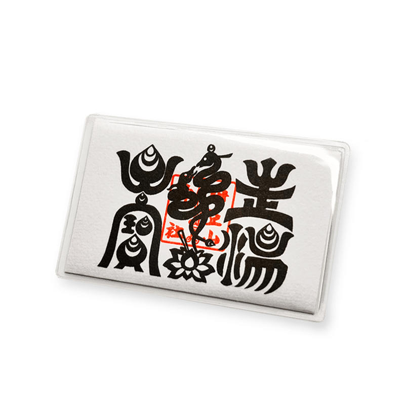 牛王宝印守 | 伊豆山神社 授与品