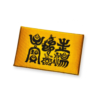 牛王宝印守（黄）