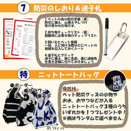 ペット 防災セット