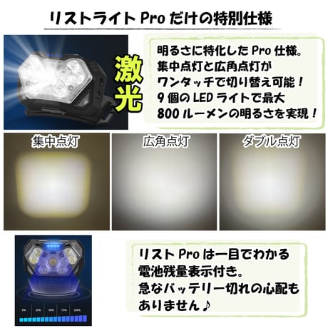 【リストライトpro】犬用散歩LEDライト 夜散歩用 腕ライト 明るい軽量懐中電灯 お散歩グッズ リストライト USB充電式 800ルーメン 専用ケース付き 防災グッズ キャンプ用品