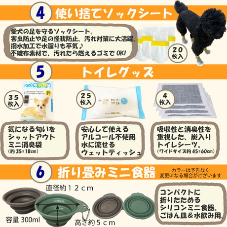 ペット 防災セット