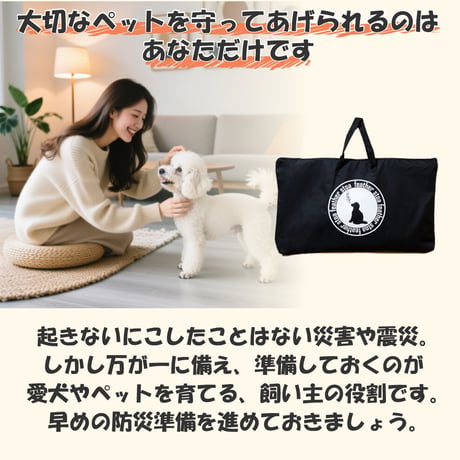 ペット 防災セット