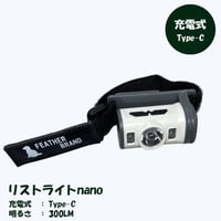 【リストライトnano】 犬用散歩LEDライト 夜散歩用 腕ライト 明るい軽量懐中電灯 お散歩グッズ リストライト USB充電式 300ルーメン 専用ケース付き 防災グッズ キャンプ用品
