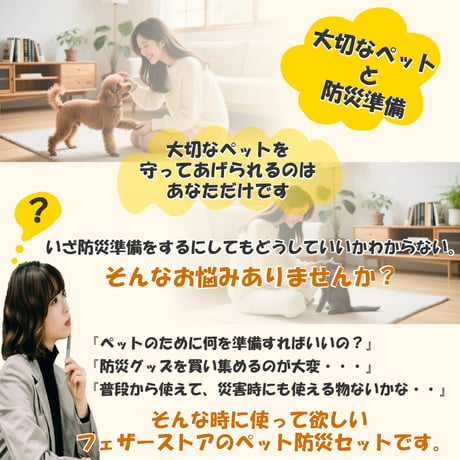 ペット 防災セット