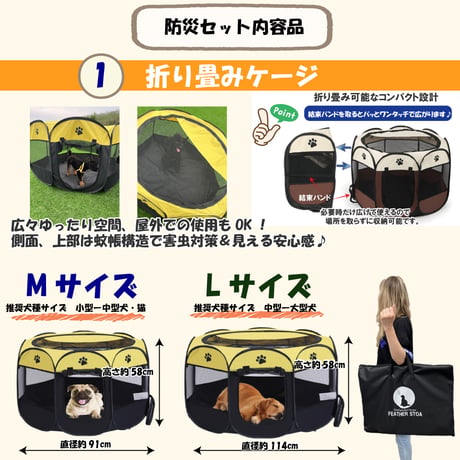 ペット 防災セット