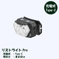 【リストライトpro】犬用散歩LEDライト 夜散歩用 腕ライト 明るい軽量懐中電灯 お散歩グッズ リストライト USB充電式 800ルーメン 専用ケース付き 防災グッズ キャンプ用品