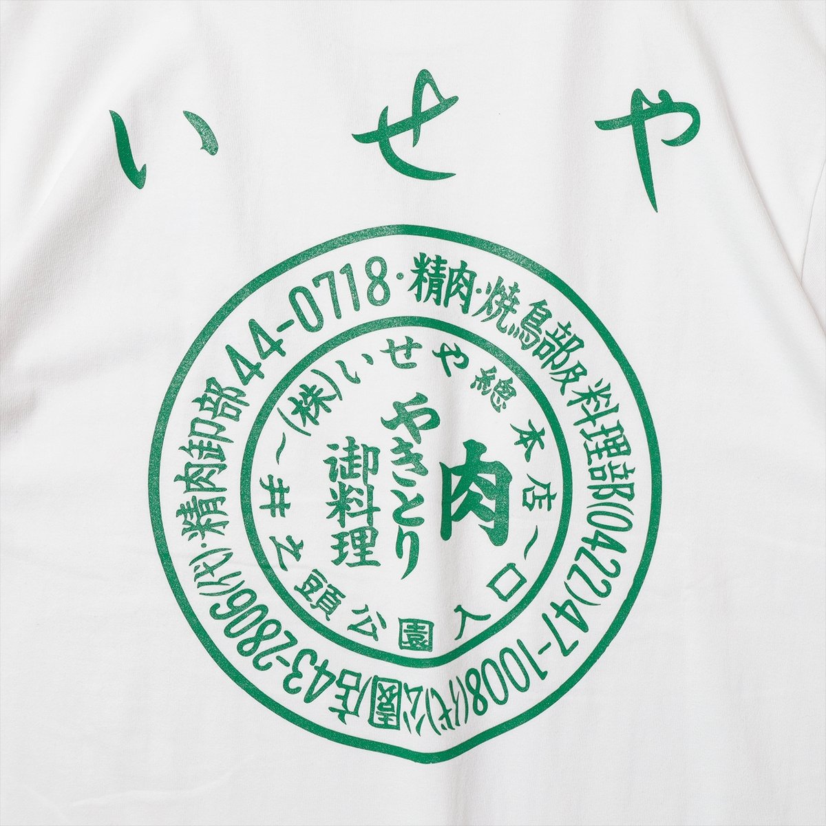 公式】いせや 半袖Tシャツ white | 絶景酒場 OFFICIAL STORE