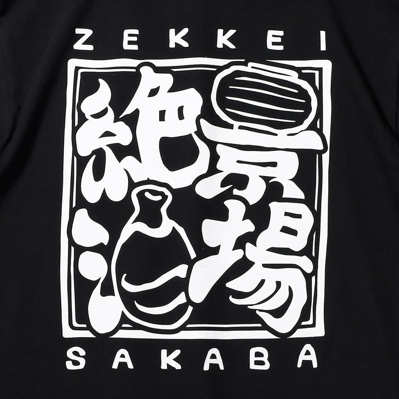 絶景酒場 Tシャツ 黒 | 絶景酒場 OFFICIAL STORE