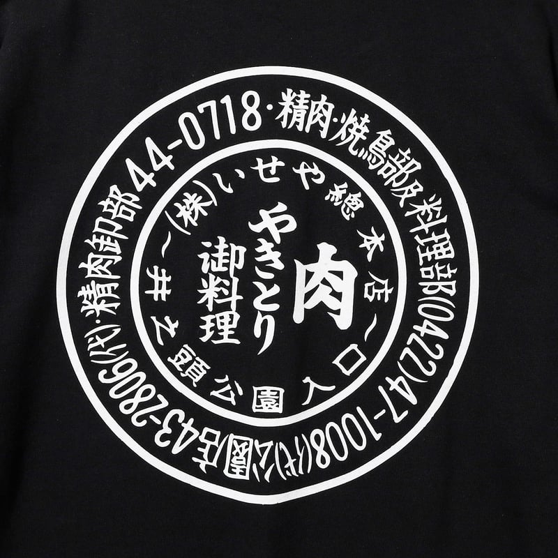 【本日限定価格】back logo long sleeve tee shirt 公式】いせや ロングスリーブTシャツ black | 絶景酒場 OFFICIAL STORE