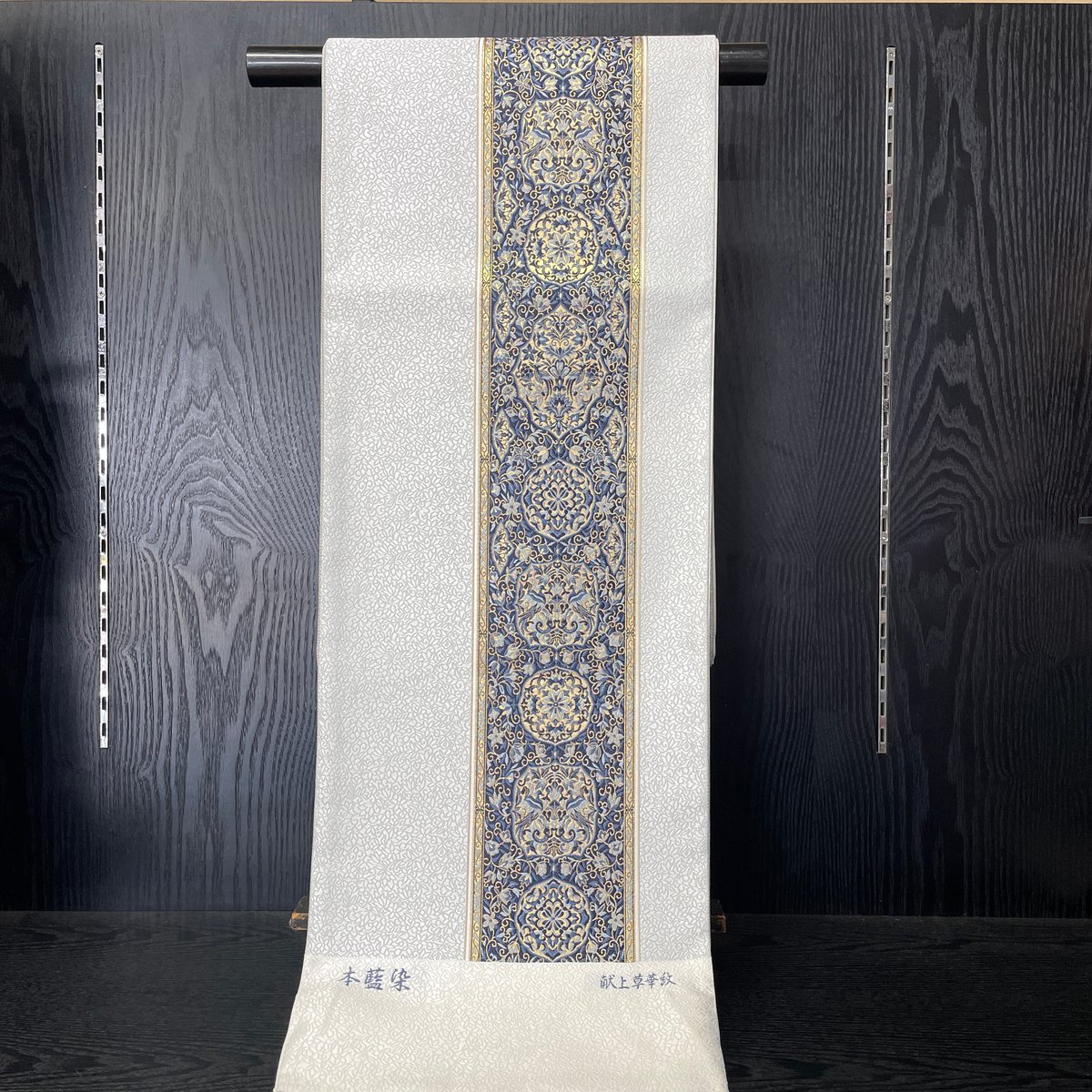 新品 博多織 紋袋帯 献上草華紋 本藍染 正絹 筑前織物 | とみや 新品 博多織 紋袋帯 献上草華紋 本藍染 正絹 筑前織物 | とみや