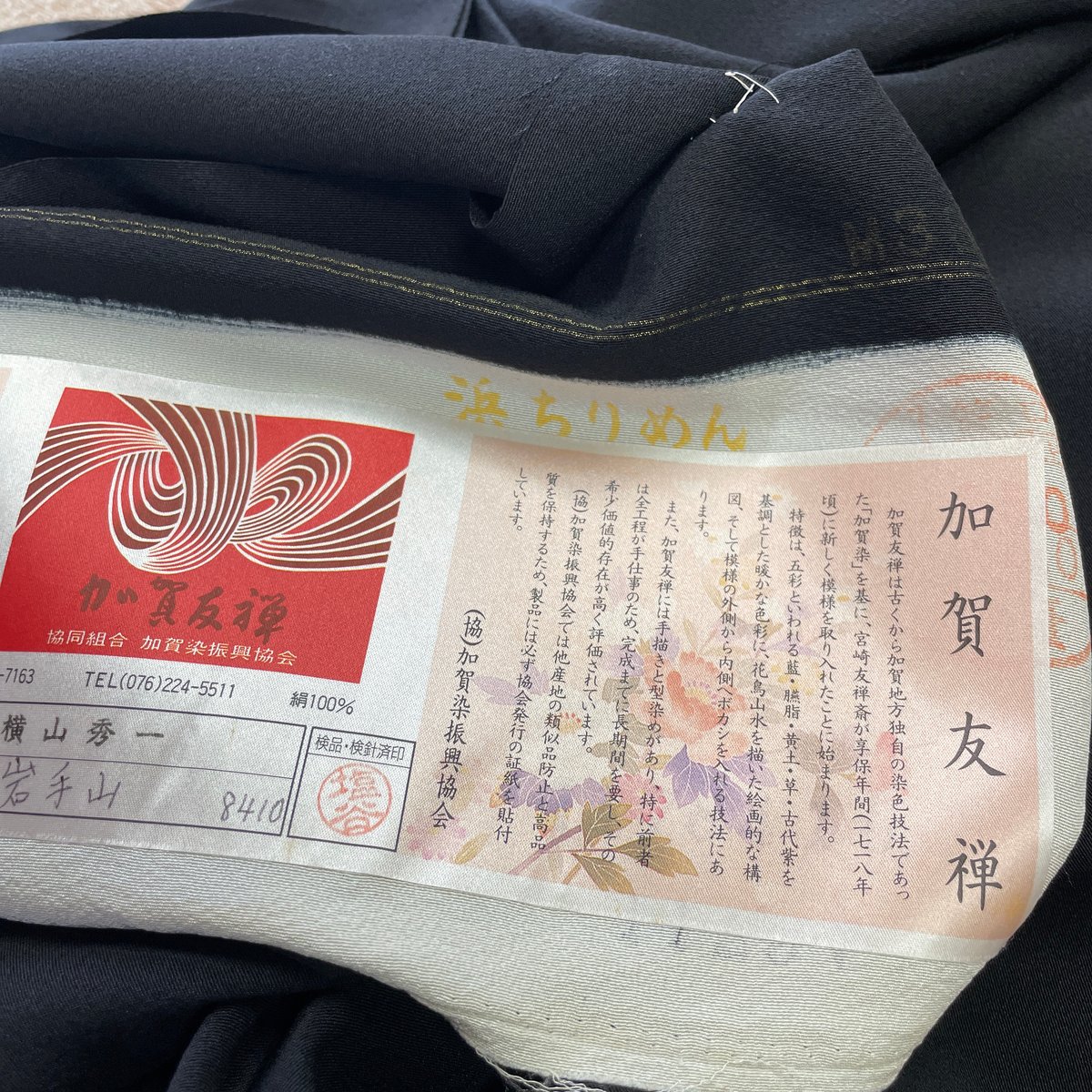 お仕立て付き 新品 伝統的工芸品 加賀友禅 黒留袖 横山秀一作 お仕立て付き 新品 伝統的工芸品 加賀友禅 黒留袖 横山秀一作