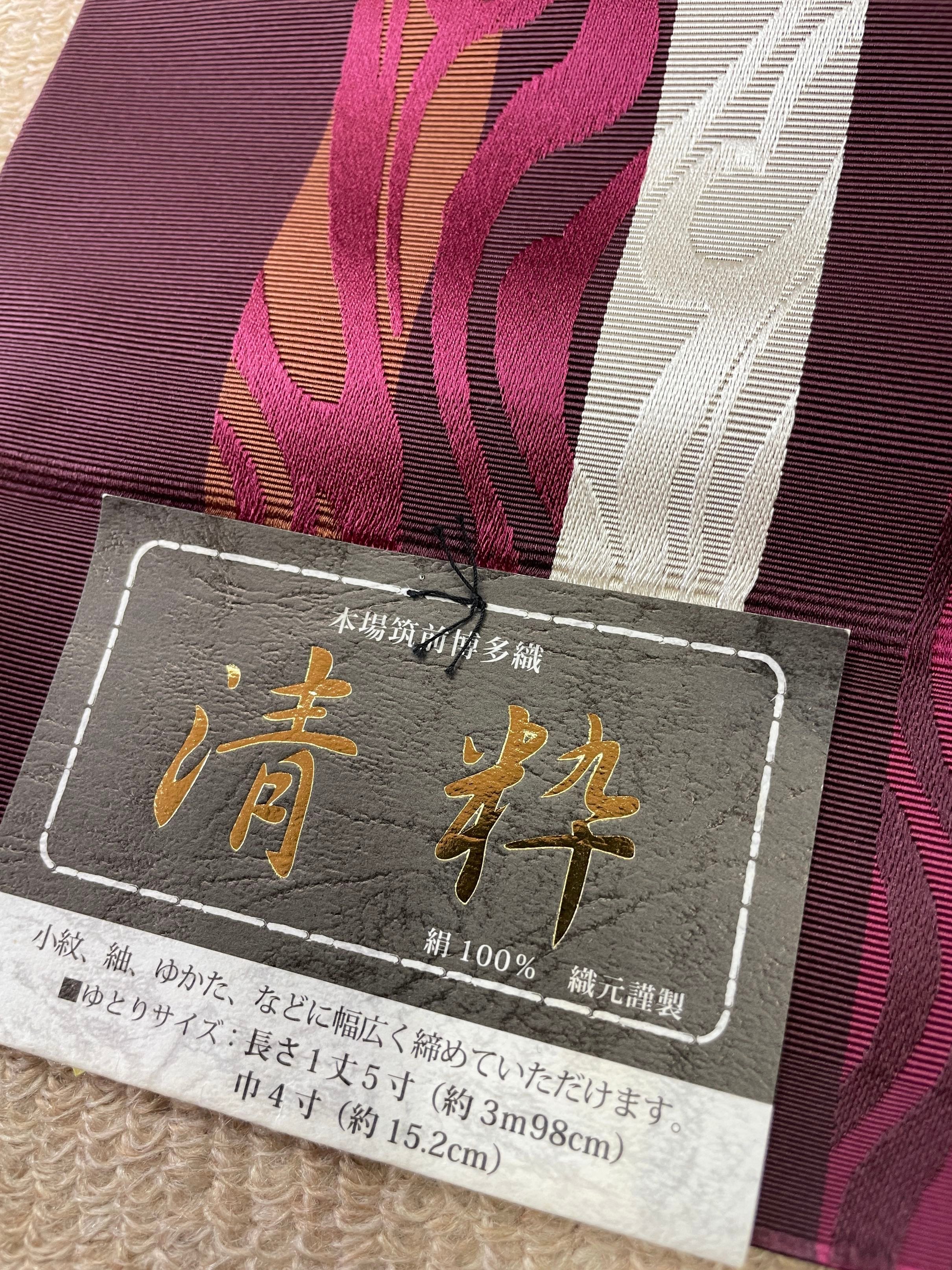 新品 正絹 小袋帯 半幅帯 四寸帯 博多織 大倉織物 誠之輔 ① 本場筑前博多織 清粋 小袋帯 正絹 誠之輔 大倉織物 | とみや呉服店