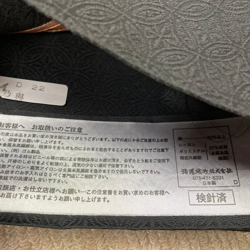 新品 西陣織 56 洛陽織物 能衣菊詰 袋帯 フォーマル 正絹 豪華 金糸 着物 新品 西陣織 56 洛陽織物 能衣菊詰 袋帯 | とみや呉服店
