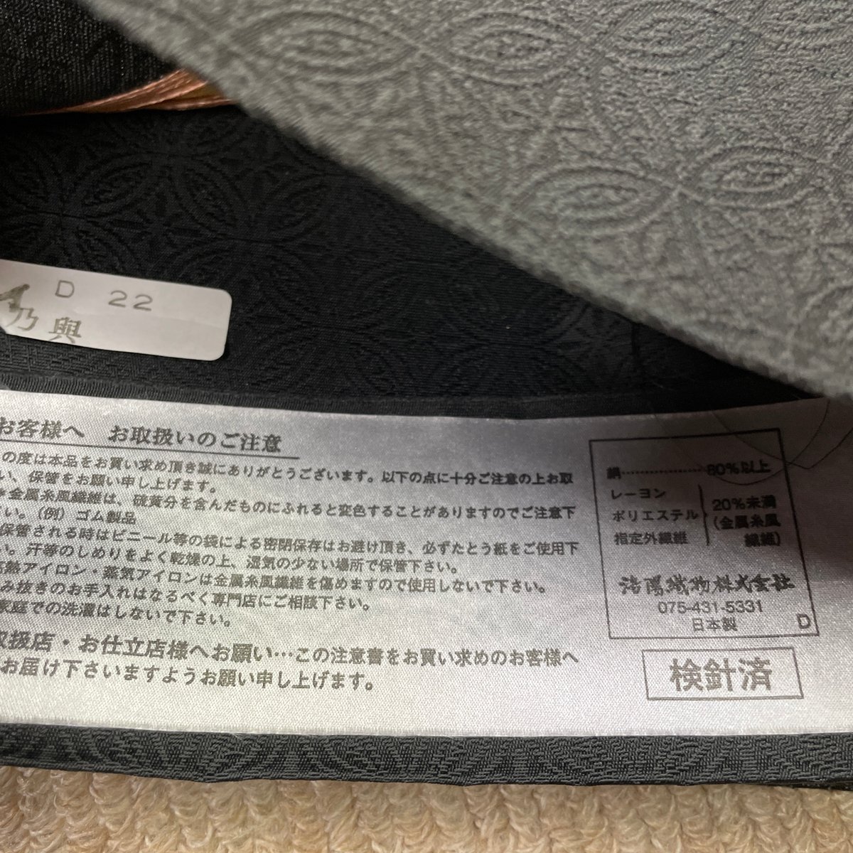 新品 西陣織 56 洛陽織物 能衣菊詰 袋帯 フォーマル 正絹 豪華 金糸 着物 新品 西陣織 56 洛陽織物 能衣菊詰 袋帯 フォーマル 正絹 豪華