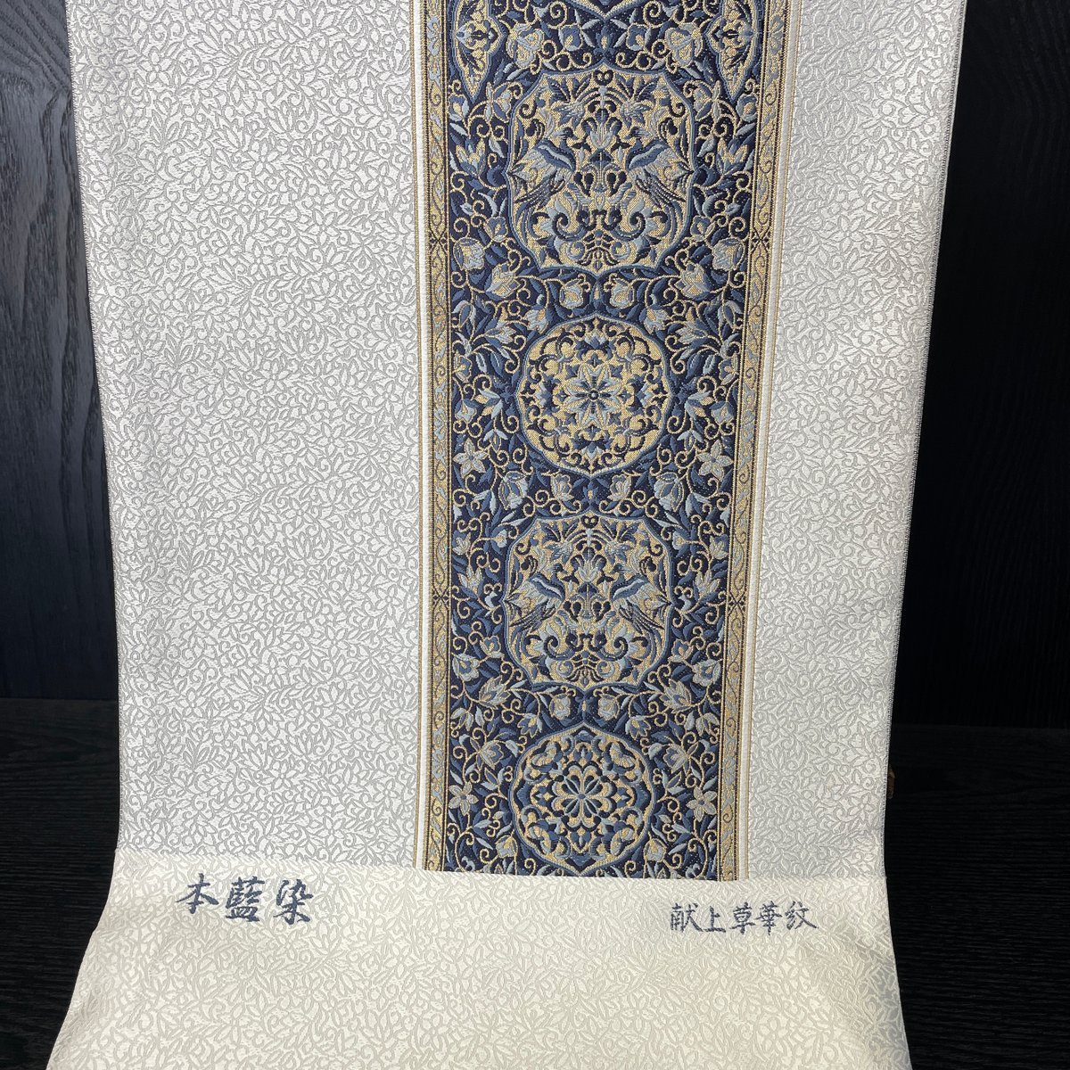 新品 博多織 紋袋帯 献上草華紋 本藍染 正絹 筑前織物 | とみや 新品 博多織 紋袋帯 献上草華紋 本藍染 正絹 筑前織物 | とみや