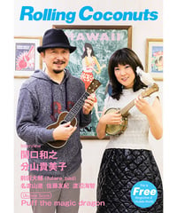 ローリングココナッツ#62