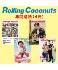 年間購読（#113〜#116）