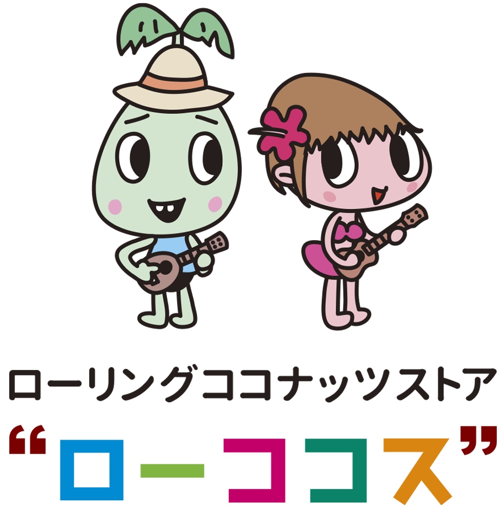 ローココス