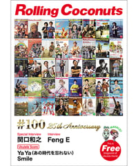 ローリングココナッツ#100