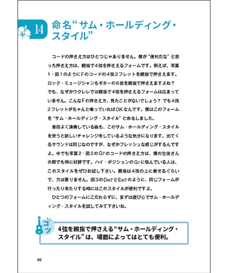 ウクレレ演奏の上達を実感する50のコツと練習法