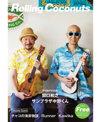 ローリングココナッツ#91