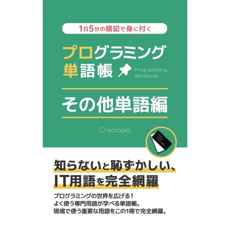 プログラミング単語帳 その他単語編