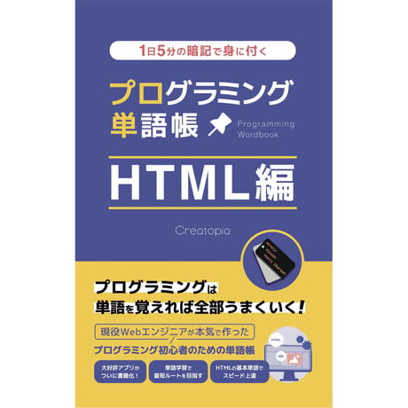 プログラミング単語帳 HTML編